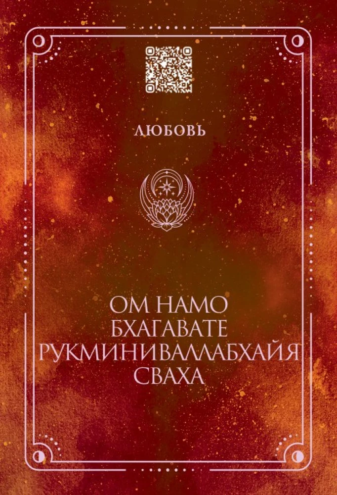 Mantry. Obrazy i karty spełniające życzenia